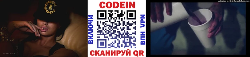 Codein напиток Lean (лин)  Кремёнки 